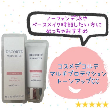 サンシェルター　マルチ プロテクション　トーンアップＣＣ/DECORTÉ/日焼け止め・UVケアを使ったクチコミ（1枚目）