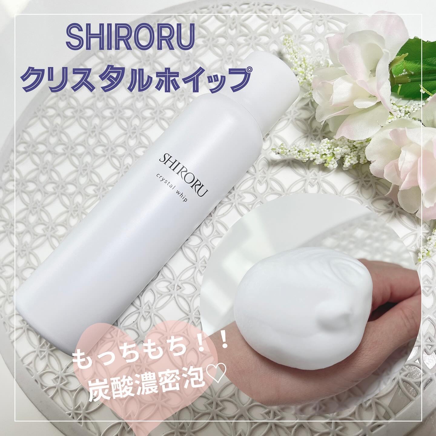 クリスタルホイップ クリスタルホイップ/SHIRORU/泡洗顔を使ったクチコミ（1枚目）