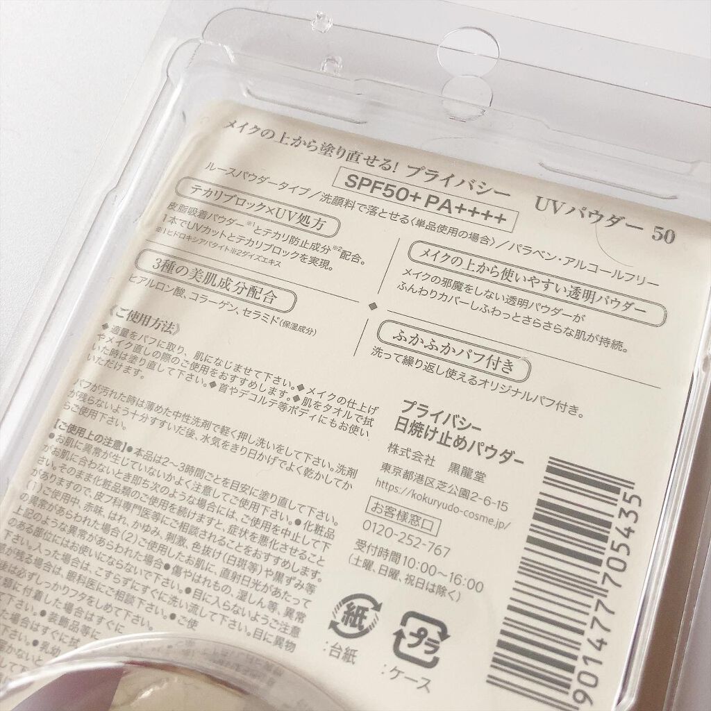 プライバシーUVパウダー50/プライバシー/ルースパウダーを使ったクチコミ(3枚目)