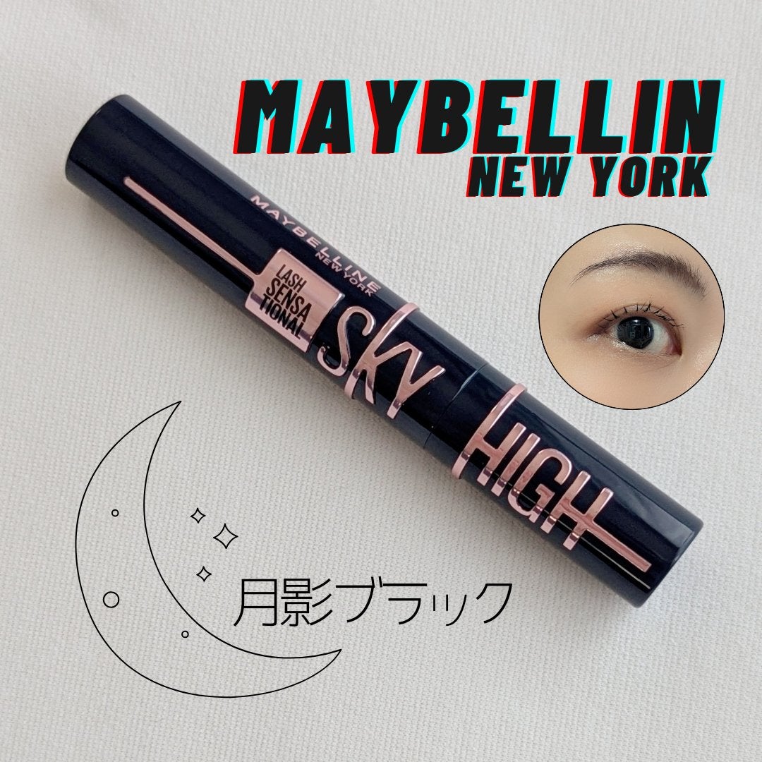 スカイハイ コスミックブラスト/MAYBELLINE NEW YORK/マスカラを使ったクチコミ(1枚目)