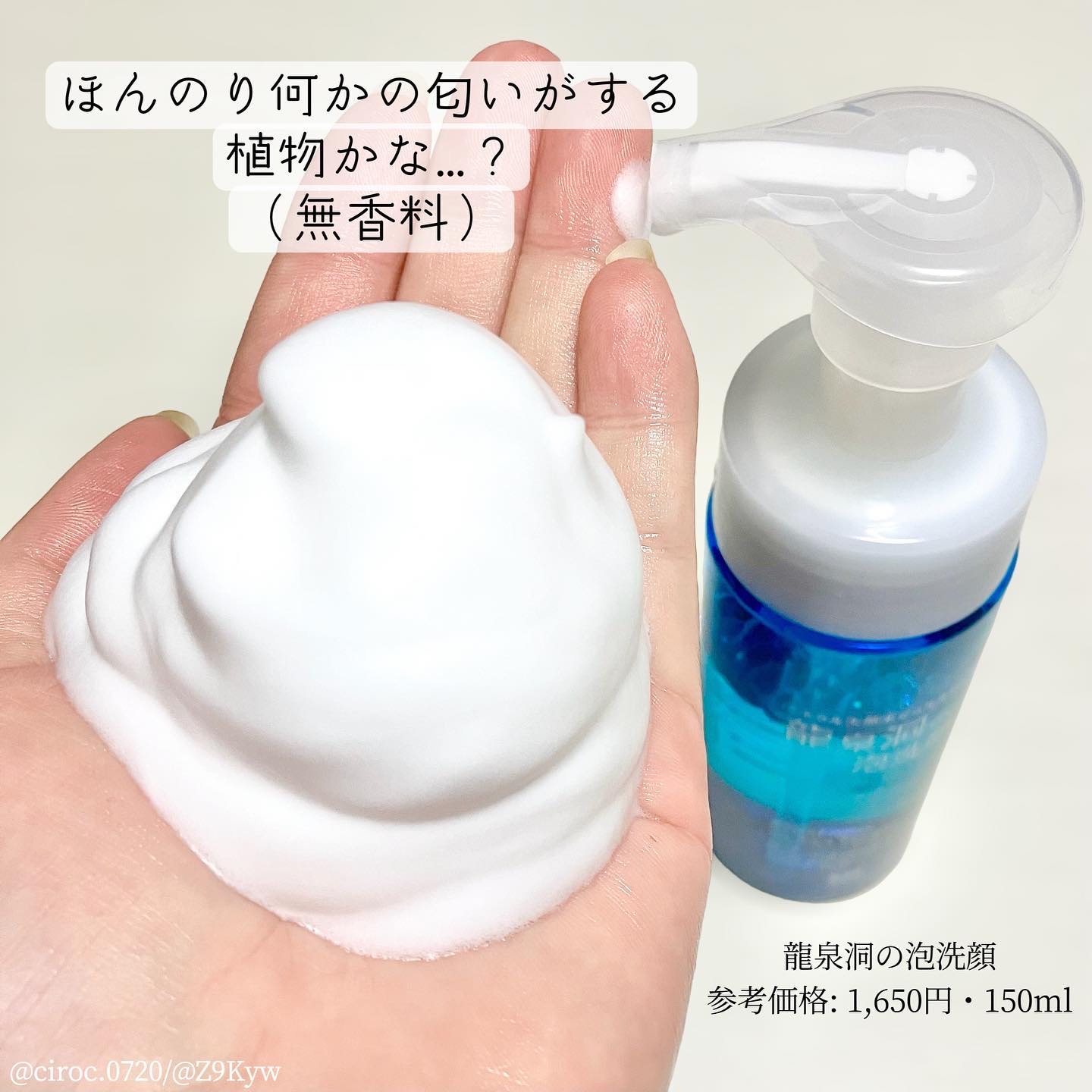 ゼトックスタイル 龍泉洞の水クレンジングのクチコミ「龍泉洞のミネラル天然水から生まれたスキンケア

岩泉ホールディングス（岩泉ヨーグルト）
龍泉洞.....」（2枚目）