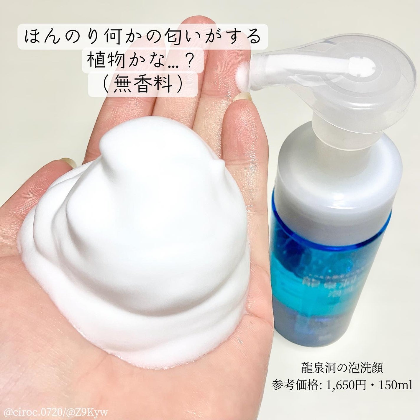 龍泉洞の泡洗顔/ゼトックスタイル/泡洗顔を使ったクチコミ(2枚目)