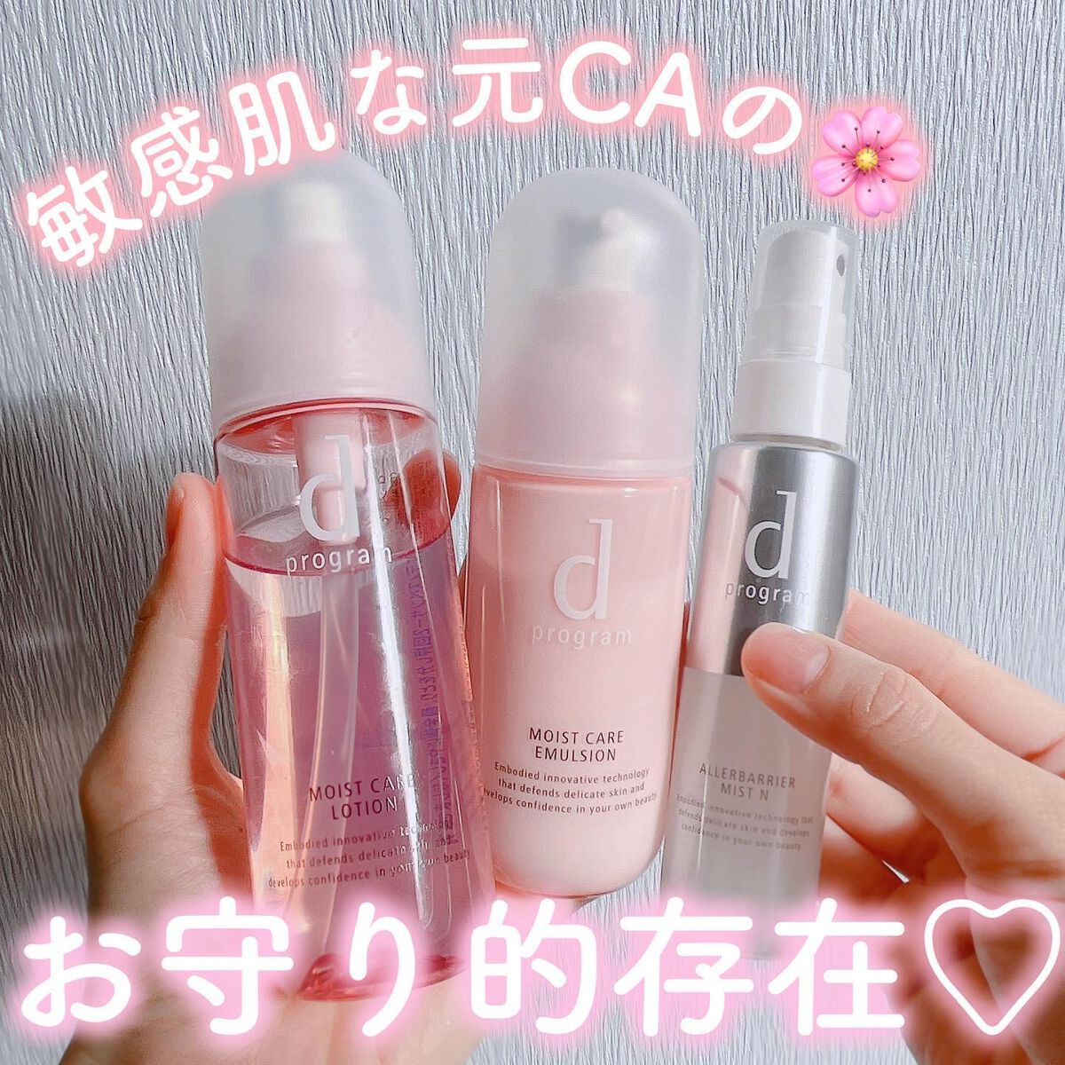 CAになりたてのときね
乾燥やらストレスやらストレスやらで←
めちゃくちゃ肌荒れしちゃって…🥲✈️
 
 
もちろん皮膚科にも行ったけど、
このdプログラムのピンク色と
アレルバリアミストをドラストで買って
愛用してたな〜〜って思い出した