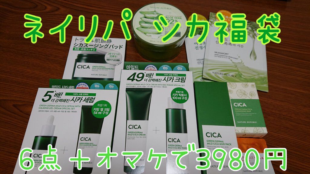 シカ集中ケアセット/ネイチャーリパブリック/その他スキンケアを使ったクチコミ（1枚目）