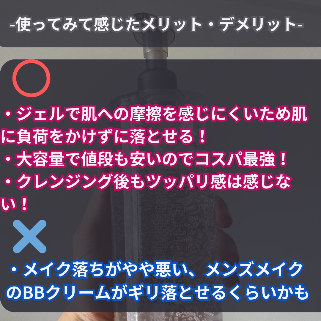 ボタニカルジェルクレンジング/NICE ＆ QUICK/クレンジングジェルを使ったクチコミ（3枚目）