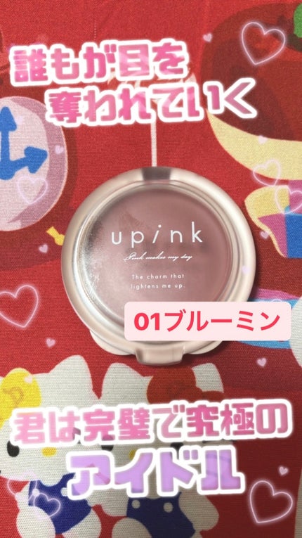 ドリーミーグロウチーク /upink/ジェル・クリームチークを使ったクチコミ(2枚目)