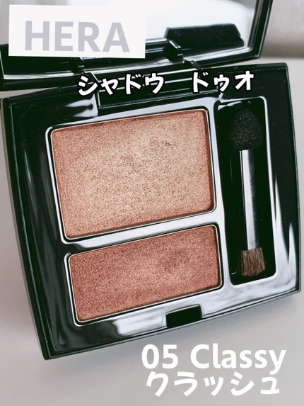シャドウデュオ/HERA/アイシャドウパレットを使ったクチコミ(1枚目)