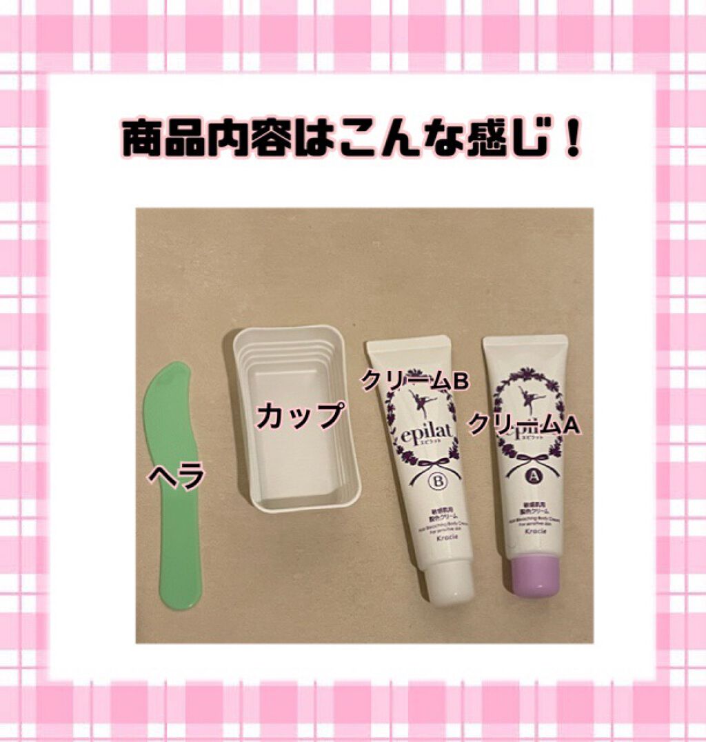 脱色クリーム 敏感肌用/エピラット/ムダ毛ケアを使ったクチコミ（3枚目）