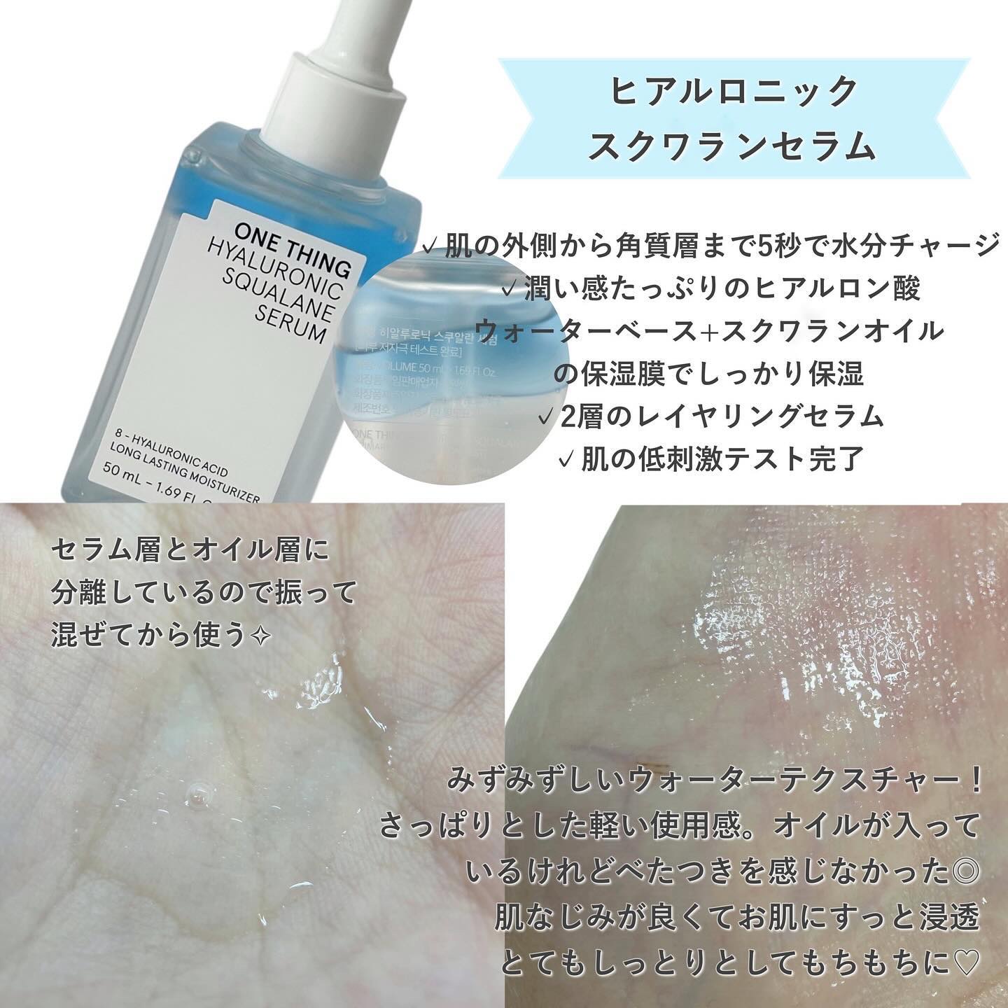 ヒアルロニックスクワランクリーム/ONE THING/フェイスクリームを使ったクチコミ（3枚目）