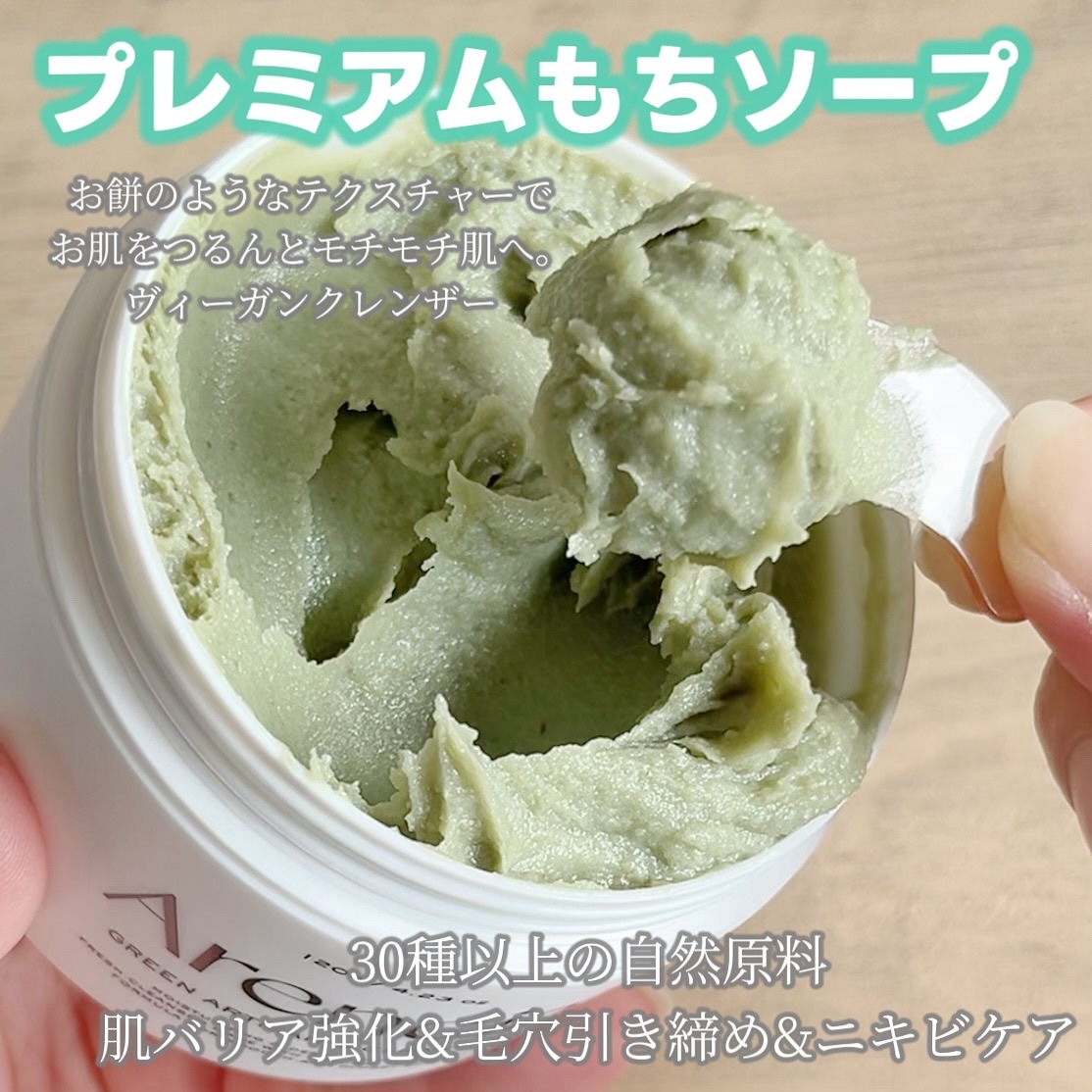 プレミアムもちソープ「グリーンアルティザン」/アレンシア/その他洗顔料を使ったクチコミ（2枚目）