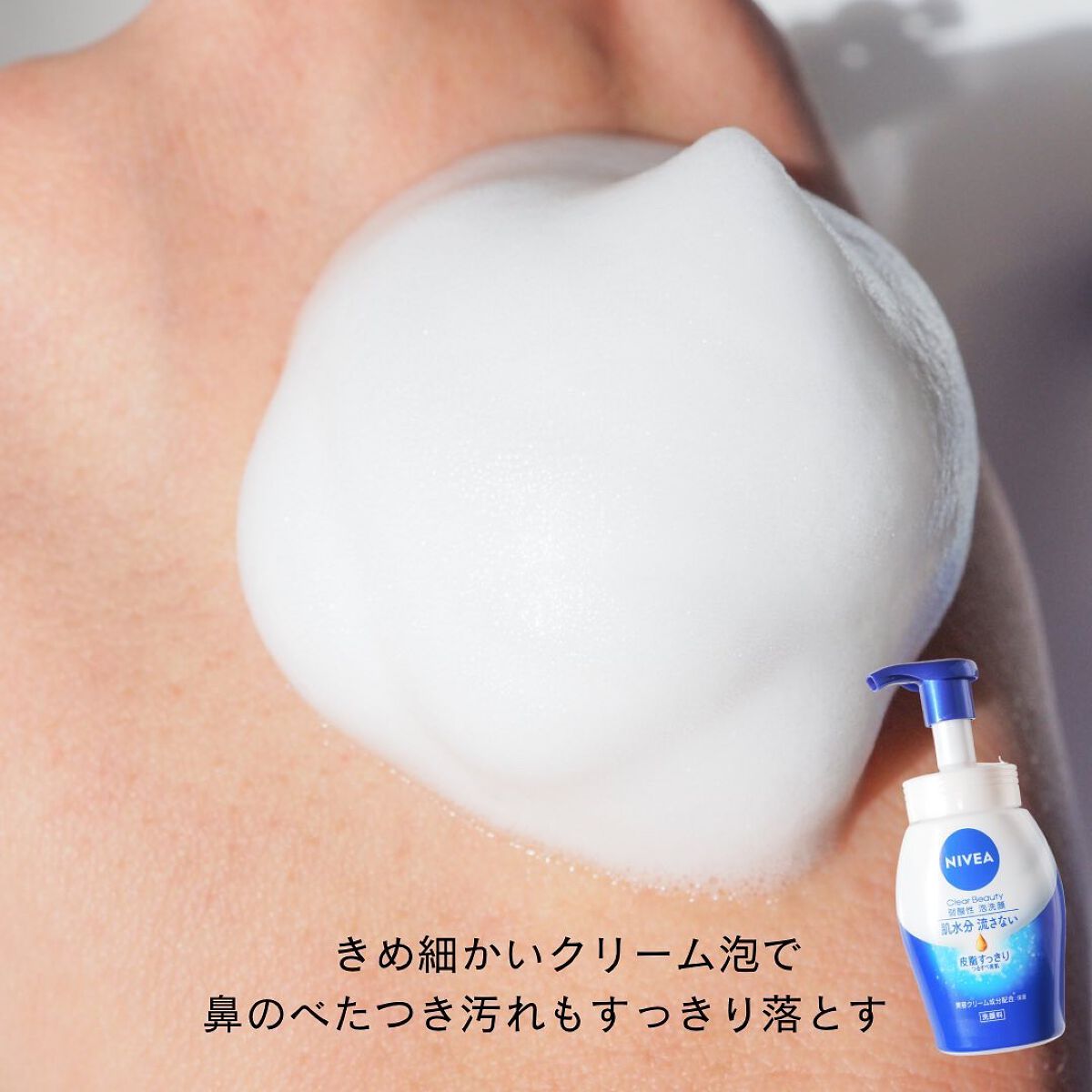ニベア クリアビューティー弱酸性泡洗顔 皮脂すっきり/ニベア/泡洗顔を使ったクチコミ（3枚目）