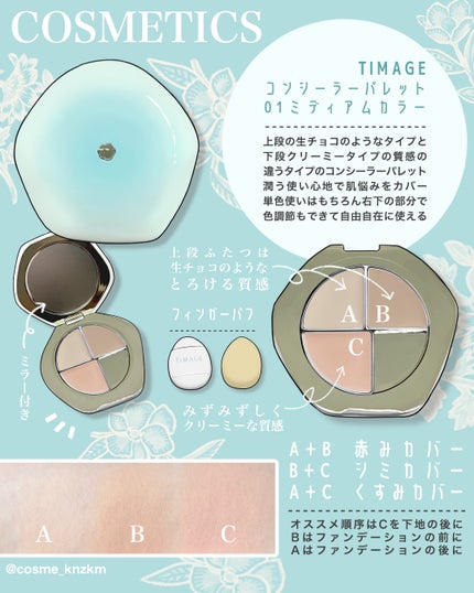 TIMAGE  クリーミーコンシーラーパレット/TIMAGE/パレットコンシーラーを使ったクチコミ(2枚目)