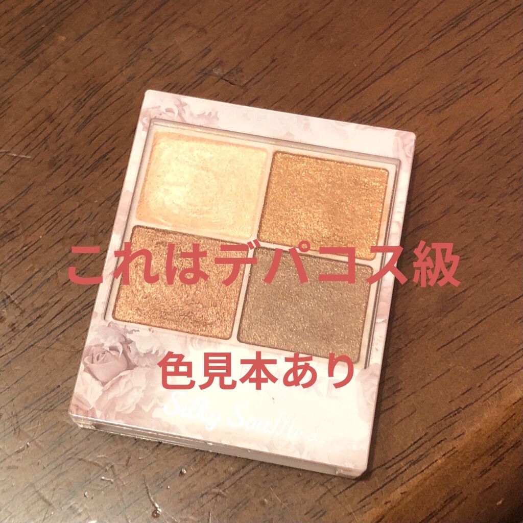 シルキースフレアイズ/キャンメイク/アイシャドウパレットを使ったクチコミ（1枚目）