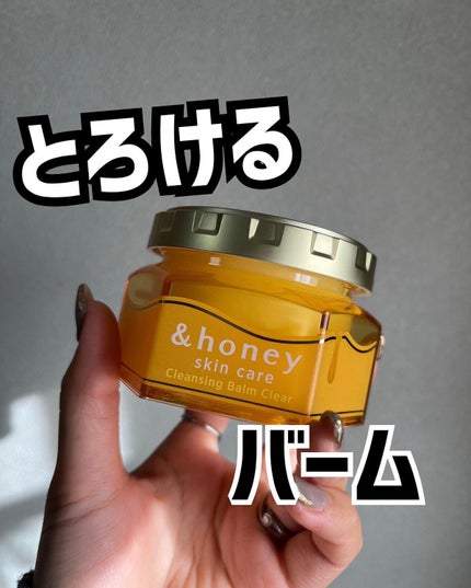 アンドハニー クレンジングバーム クリア/&honey/クレンジングバームを使ったクチコミ(1枚目)
