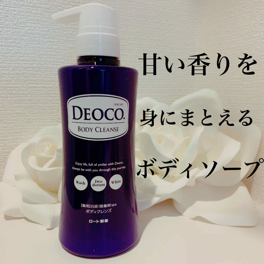 デオコ 薬用ボディクレンズ/DEOCO(デオコ)/ボディソープを使ったクチコミ（1枚目）