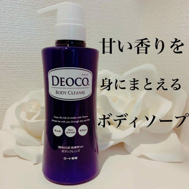 薬用ボディクレンズ/DEOCO(デオコ)/ボディソープを使ったクチコミ（1枚目）