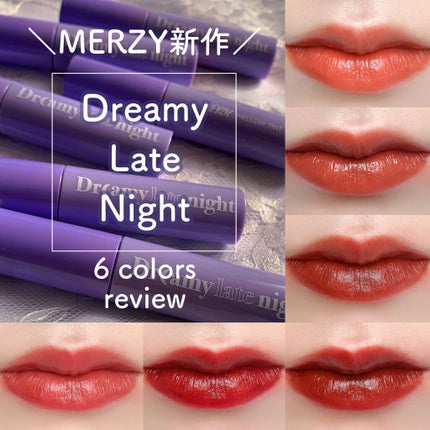 ドリーミーレイトナイト メロウティント/MERZY/リップティントを使ったクチコミ(1枚目)
