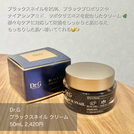 ブラックスネイル クリーム/Dr.G/フェイスクリームを使ったクチコミ(2枚目)
