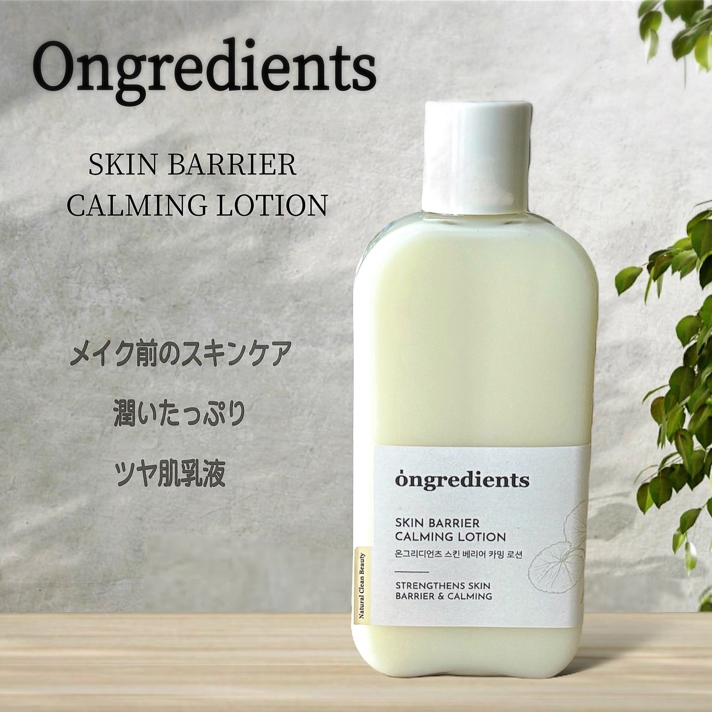 Skin Barrier Calming Lotion/Ongredients/乳液を使ったクチコミ（1枚目）