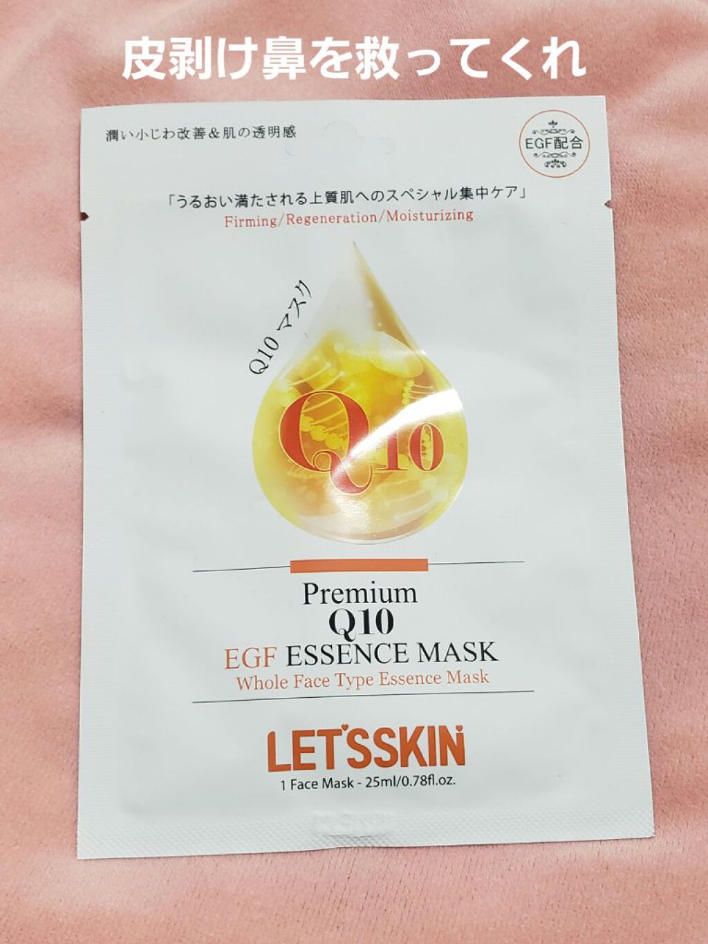 Let's Skin プレミアムEGFエッセンスマスク/Dermal/シートマスク・パックを使ったクチコミ(1枚目)
