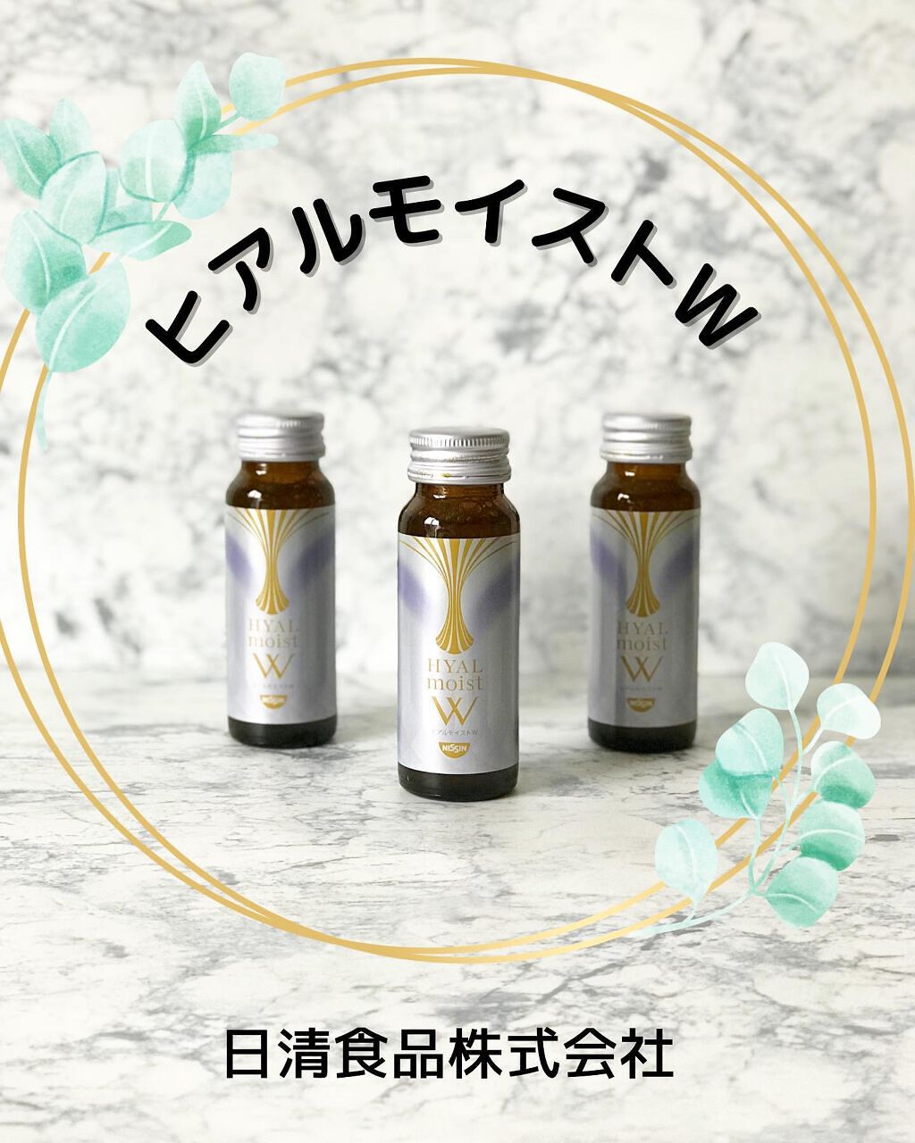 ヒアルモイスト W/日清食品/美容ドリンクを使ったクチコミ(1枚目)
