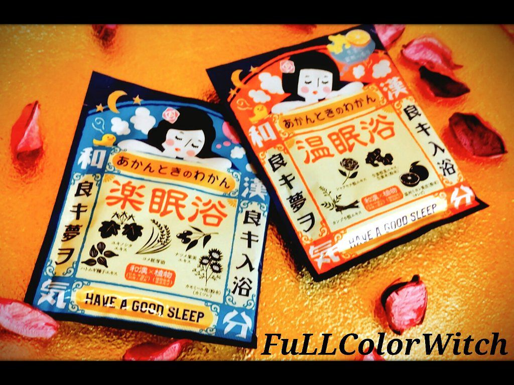 楽眠浴/あかんときのわかん/無機塩系入浴剤を使ったクチコミ（1枚目）