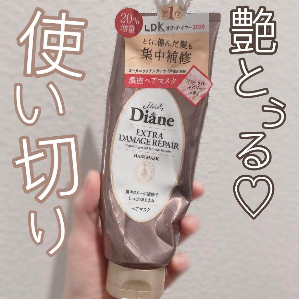 モイストダイアン パーフェクトビューティ エクストラダメージリペア ヘアマスク/ダイアン/ヘアマスク・ヘアパックを使ったクチコミ(1枚目)