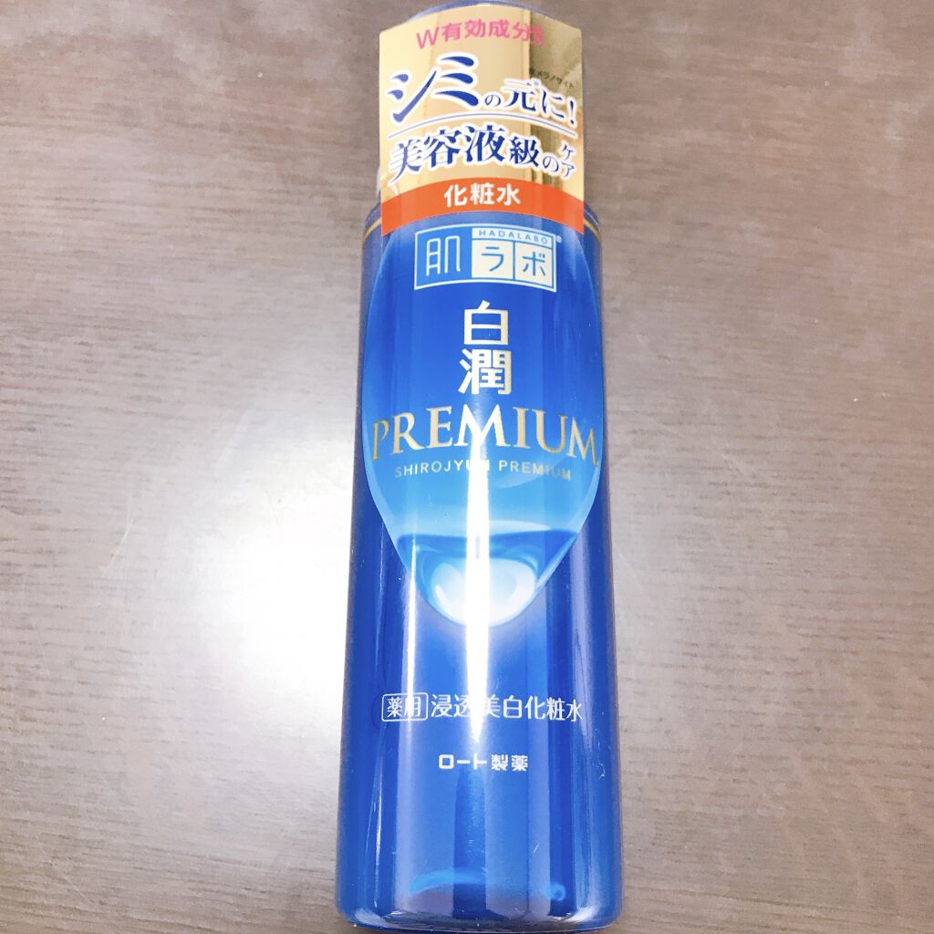 白潤プレミアム薬用浸透美白化粧水/肌ラボ/化粧水を使ったクチコミ（1枚目）
