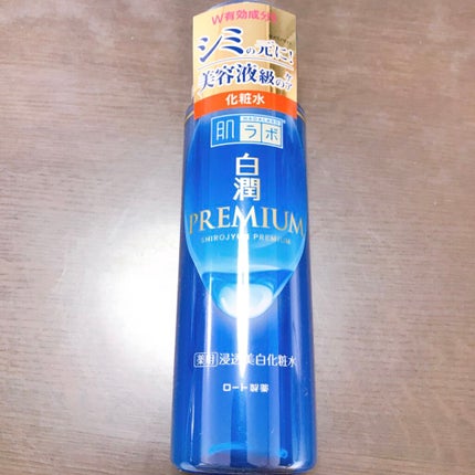 白潤プレミアム薬用浸透美白化粧水/肌ラボ/化粧水を使ったクチコミ(1枚目)