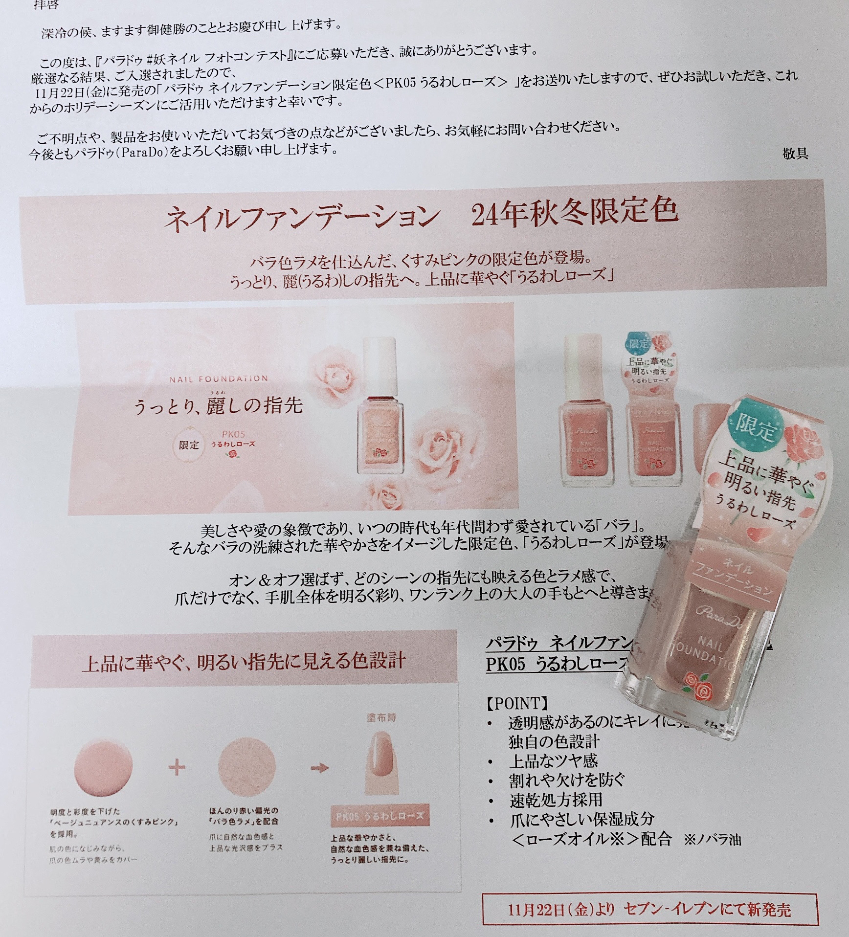 ネイルファンデーション/パラドゥ/マニキュアを使ったクチコミ（1枚目）