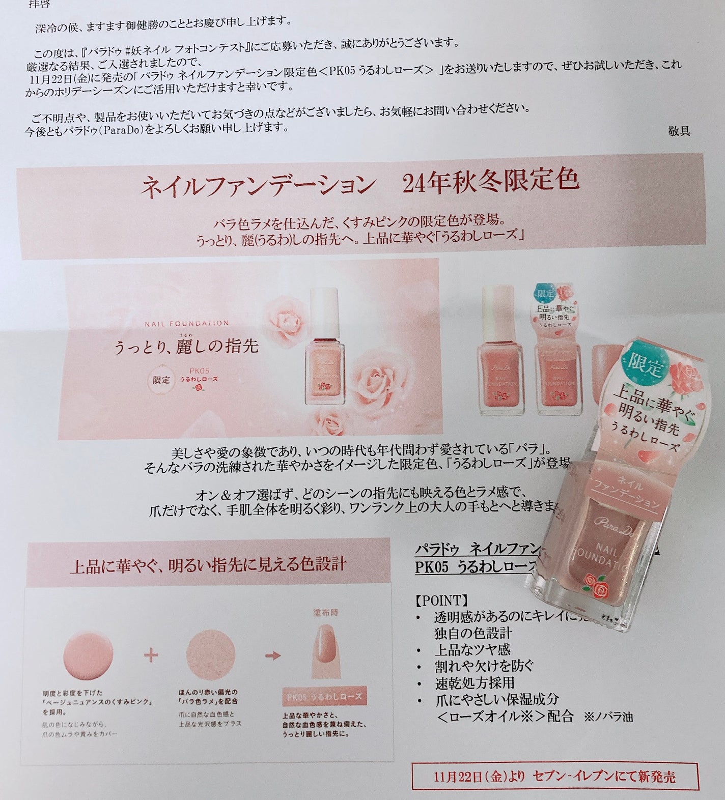 ネイルファンデーション/パラドゥ/マニキュアを使ったクチコミ(1枚目)