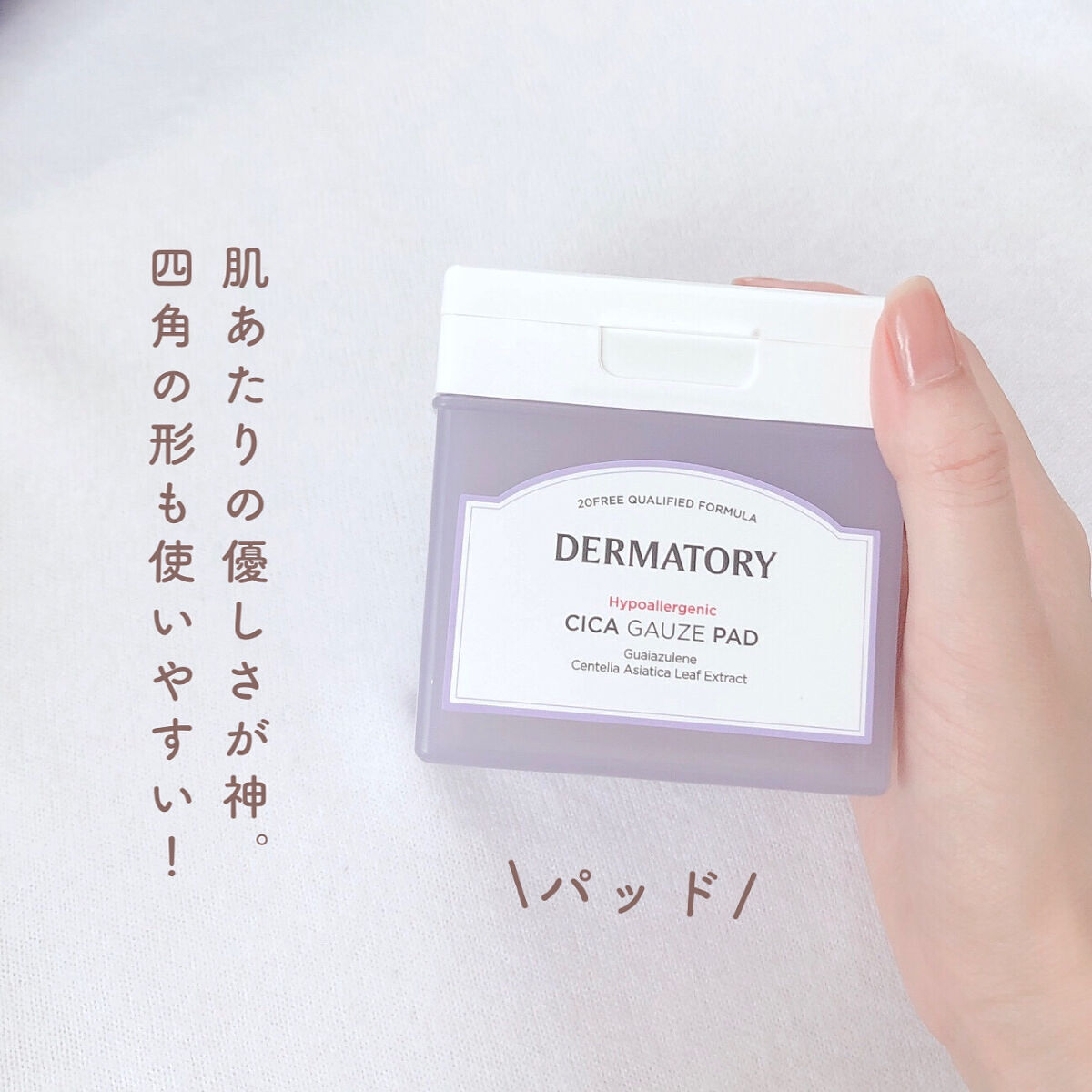 ハイポアレジェニック シカ レスキューガーゼパッド/Dermatory/シートマスク・パックを使ったクチコミ（3枚目）