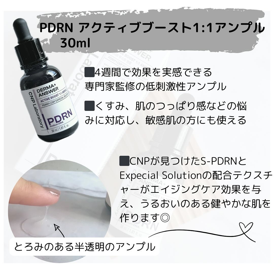 ダーマアンサー PDRN アクティブブースト1:1アンプル/CNP Laboratory/美容液を使ったクチコミ（2枚目）