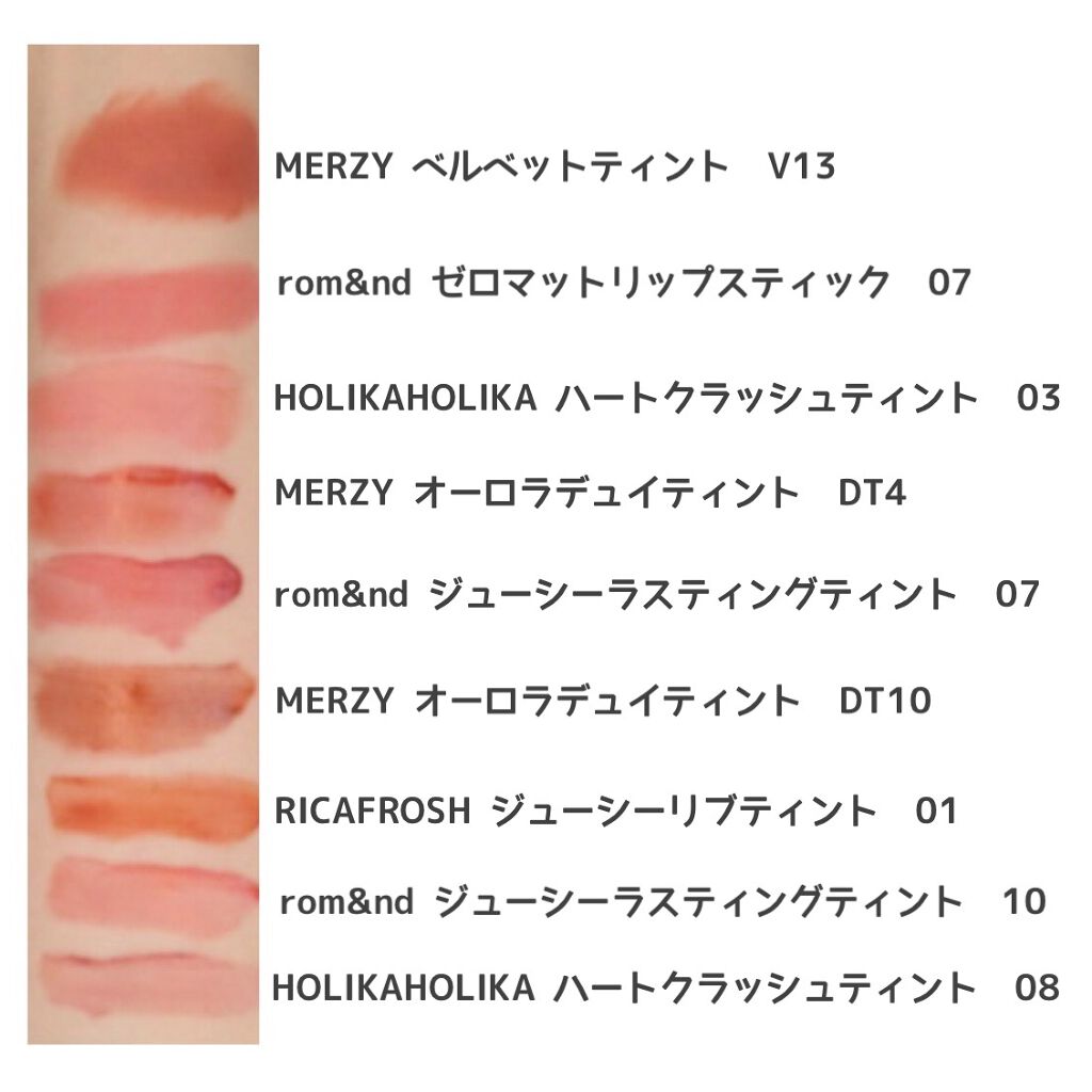 ジューシーラスティングティント/rom&nd/リップティントを使ったクチコミ（2枚目）