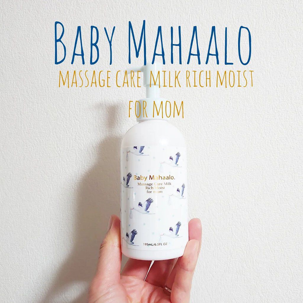 ベビーマハロ ベビーローション/ベビーマハロ/ボディローションを使ったクチコミ（1枚目）