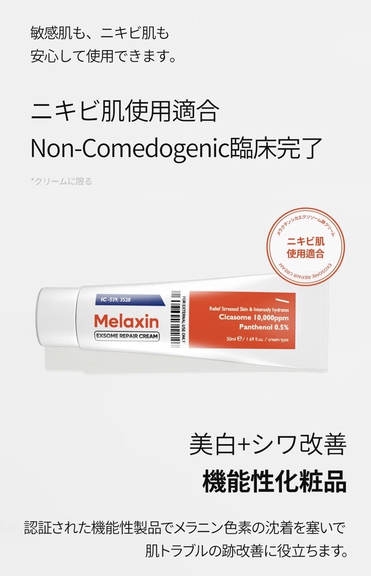 シカエクソームリペアクリーム /Dr.Melaxin/フェイスクリームを使ったクチコミ（1枚目）