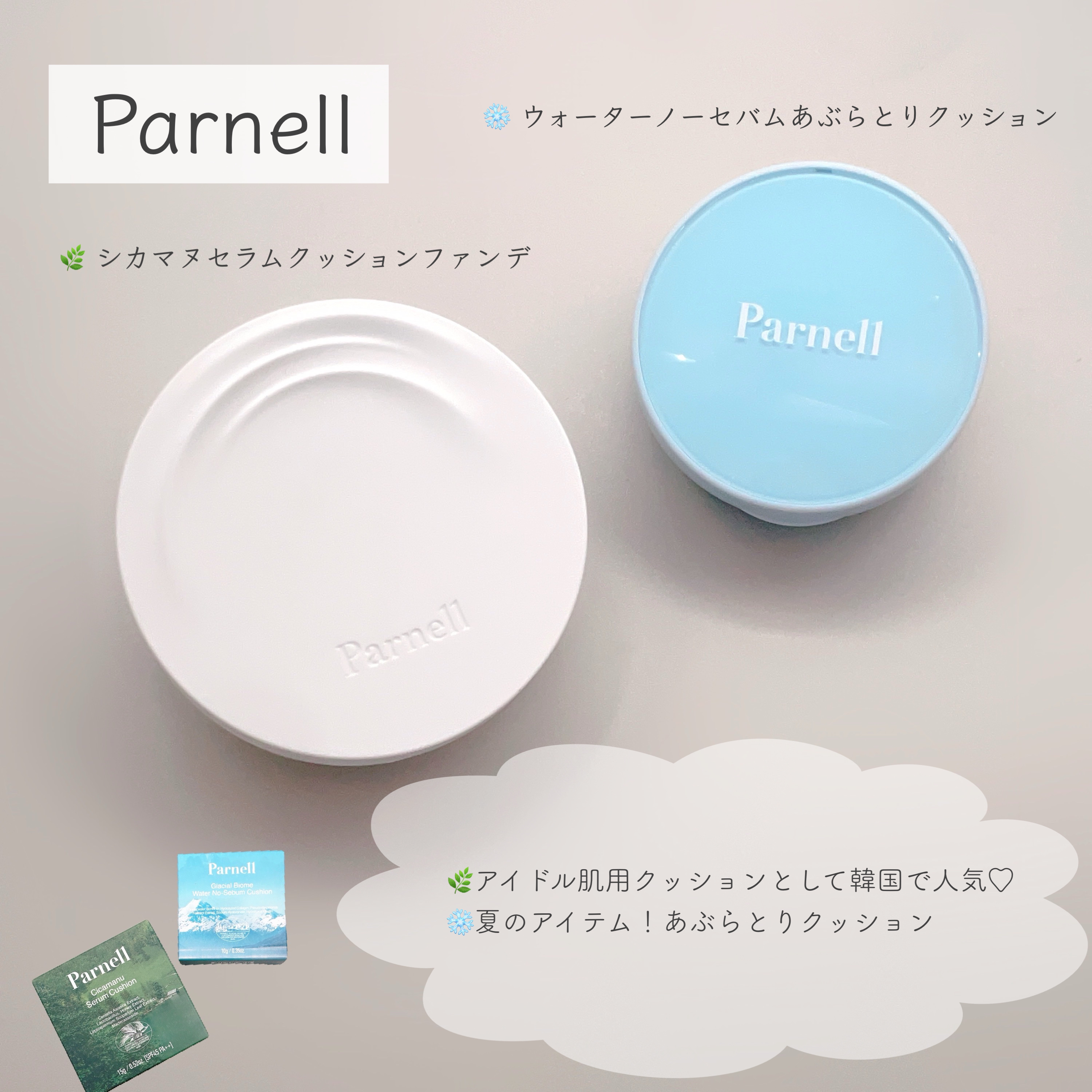 グラシアル　バイオーム　ウォーター　ノーセバム　クッション/parnell/クッションファンデーションを使ったクチコミ（1枚目）