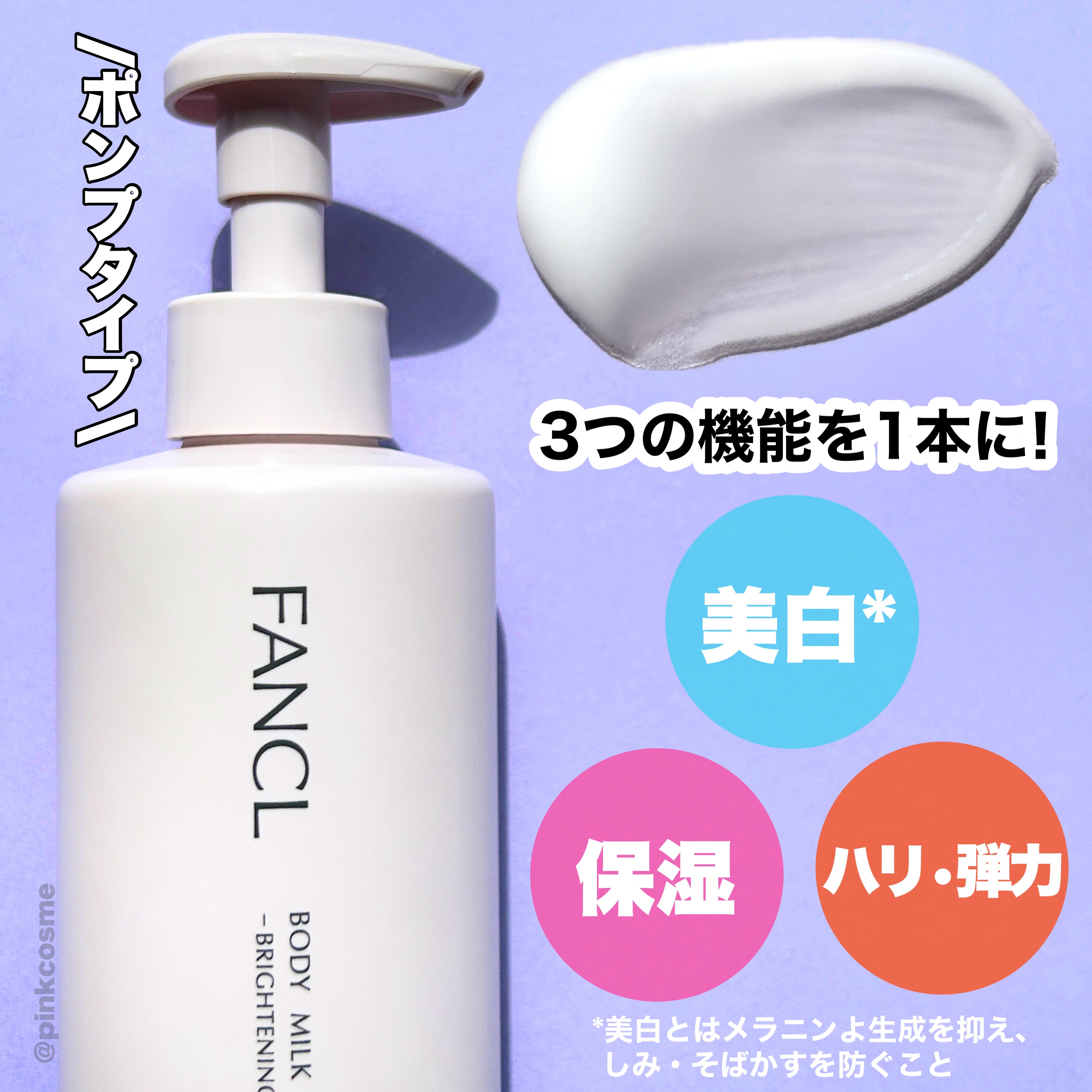 ボディミルク ブライトニング＆エイジングケア＜医薬部外品＞/ファンケル/ボディミルクを使ったクチコミ（3枚目）