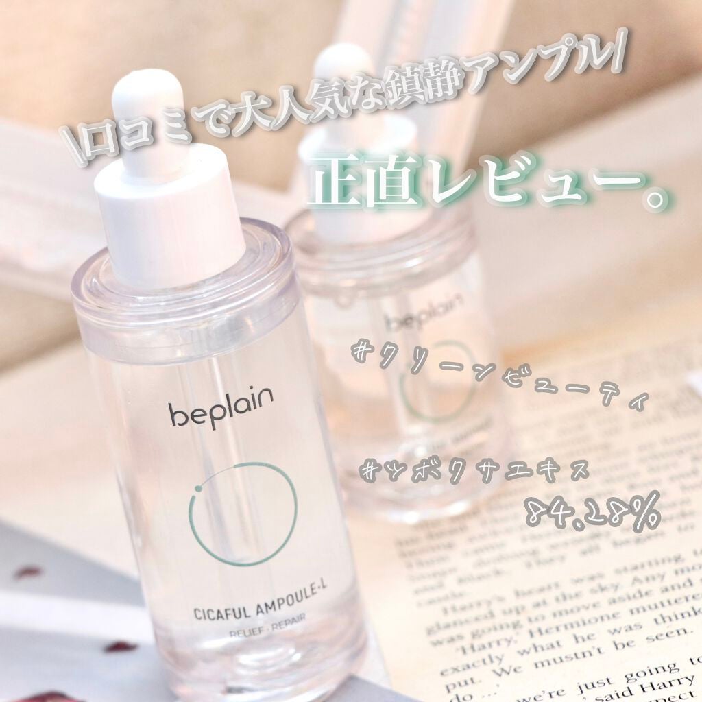 シカフルアンプル/beplain/美容液を使ったクチコミ(1枚目)