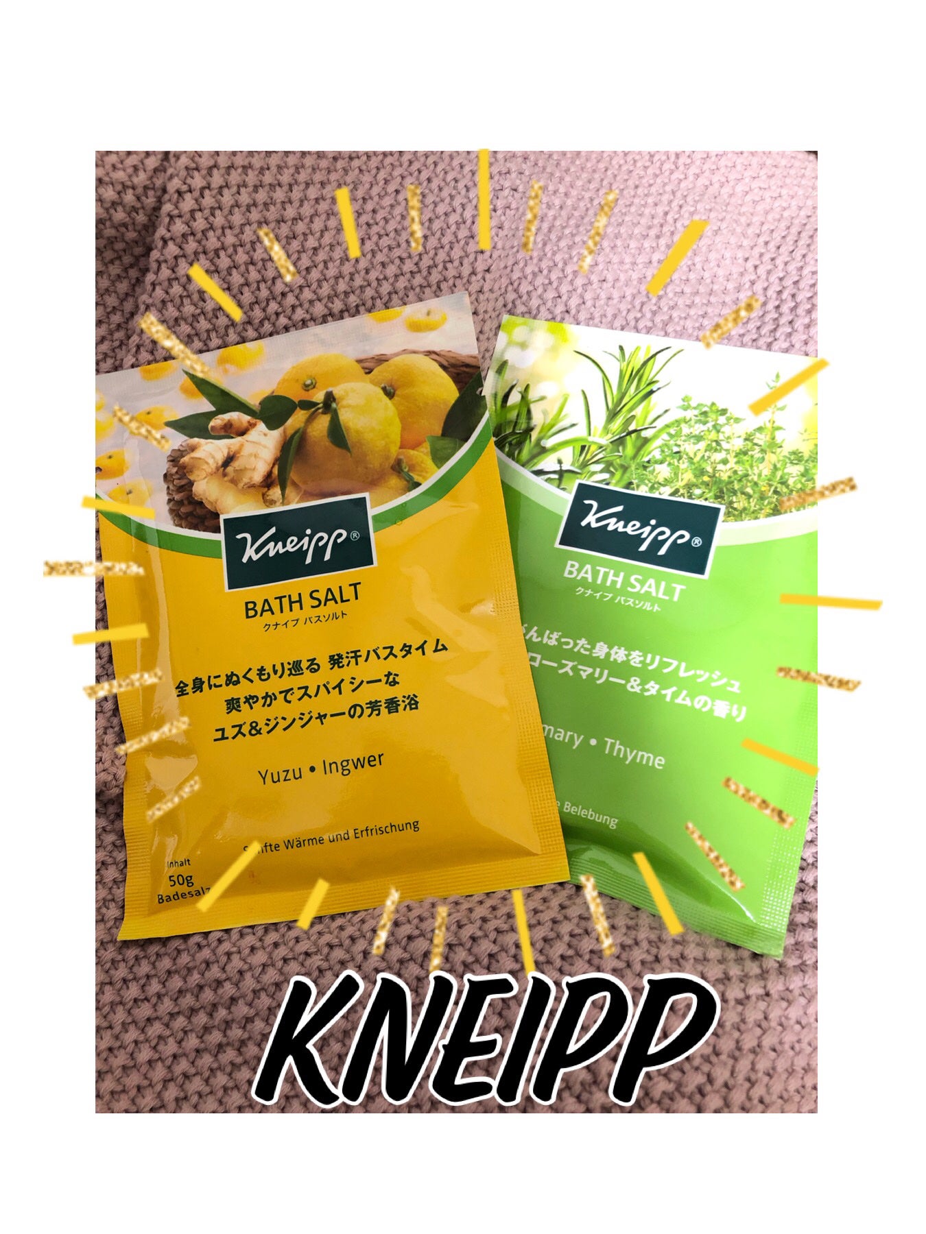 バスソルト トライアルセット/クナイプ/トライアルキットを使ったクチコミ(1枚目)