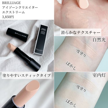 -
　
　
✯BRILLIAGE @brilliage_official 
  
 
アイゾーンクリエイターエクストリーム
　
3,850円

　
━━━━━━━━━━━━━━━━━━━
　　
2021年に登場したアイゾーンクリエイターが
よりパワフルになって再登場！

◆リニューアルポイント
・肌に溶け込むような滑らかなテクスチャー
・板状粉体を高配合し、自然なツヤを帯びた仕上がりに
・肌馴染みの良さを追求しステイオンパウダーを配合
　
━━━━━━━━━━━━━━━━━━━

より一層肌がつるんとしたフラットスキンにみえるように
パールやオイルが追加配合されて自然なツヤ感🫧

以前のものよりもワントーン明るいカラーになってて
オレンジすぎず、白すぎず、がかなり使いやすい🫧
目の下のくすみや、下がって見える口角とか
鼻筋などマルチに使えるよ🫧

水分の蒸発を防ぐワセリンが配合されていたり
高い保湿効果が期待できるシアオイルや、
シミの予防やシワやたるみの改善が期待できるレチノール
が配合されててケアしながらメイクできるの最高🫧
　

━━━━━━━━━━━━━━━━━━━

　の画像 その1