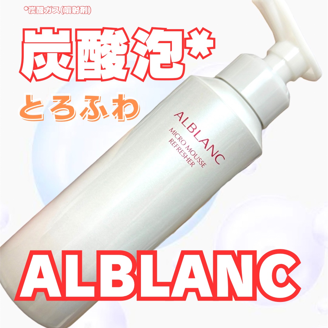 マイクロムース リフレッシャー/ALBLANC/泡洗顔を使ったクチコミ（1枚目）