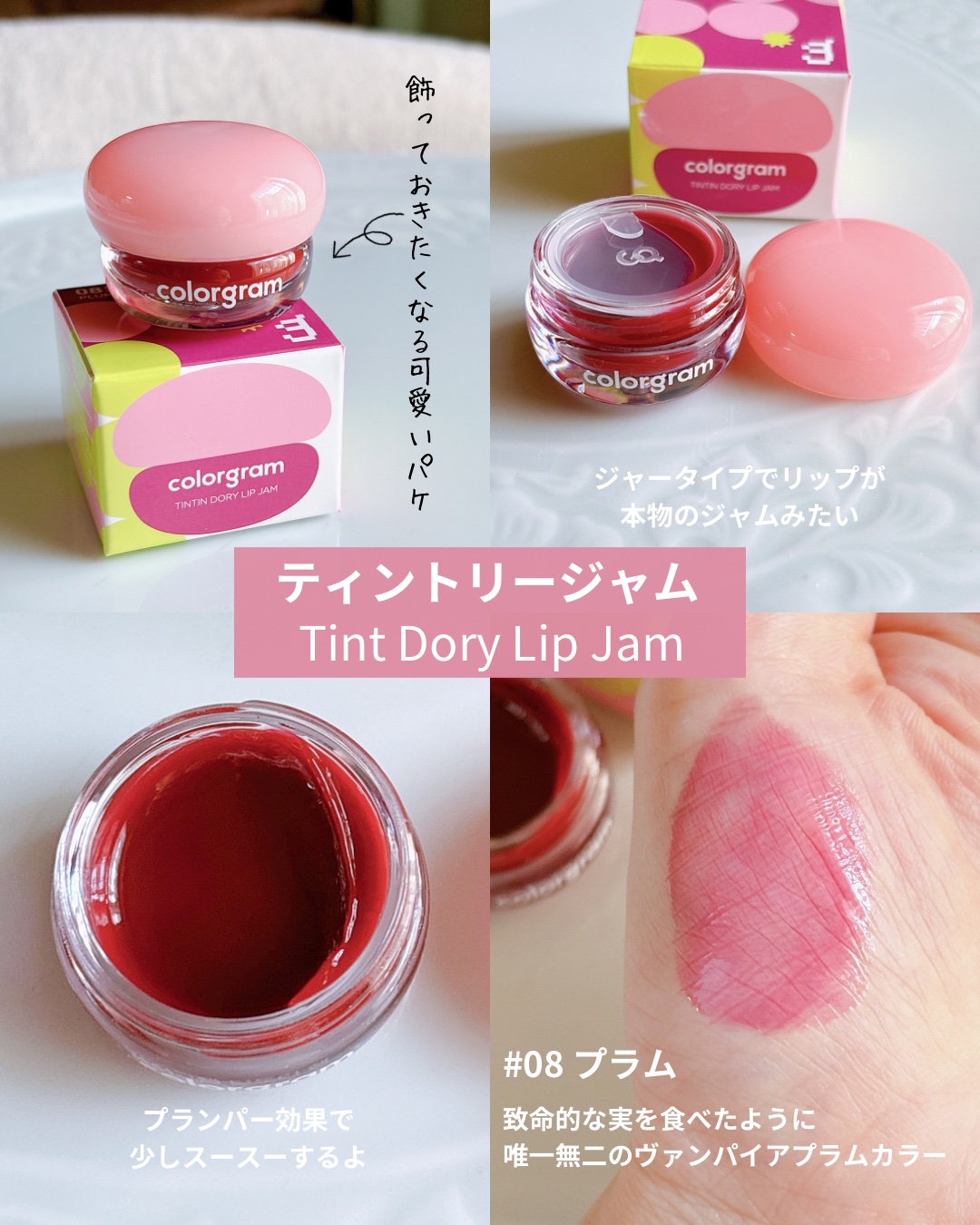 ティントリージャム 08.プラム/Colorgram/リップティントを使ったクチコミ（2枚目）