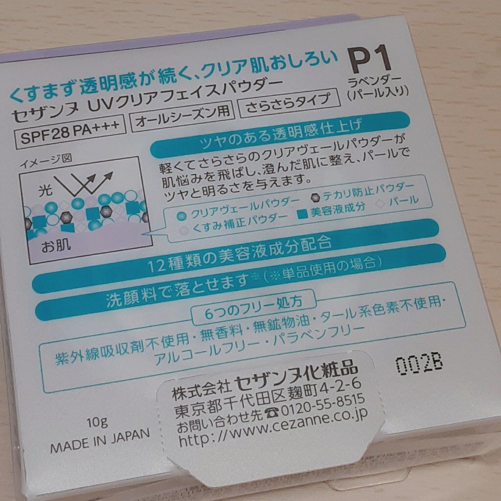 UVクリアフェイスパウダー/CEZANNE/プレストパウダーを使ったクチコミ（2枚目）