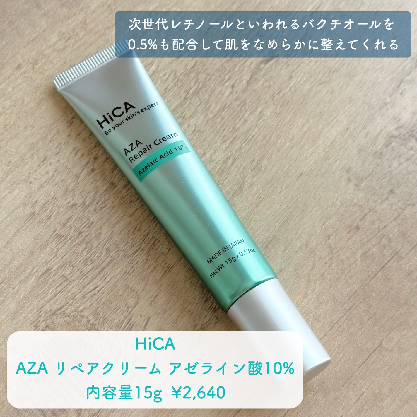 HiCA AZAリペアクリーム アゼライン酸10%/HiCA/フェイスクリームを使ったクチコミ(2枚目)