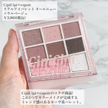 CipiCipi CipiCipi×espoir リアルアイパレット オールニューのクチコミ「CipiCipi×espoirのコラボパレット
ブルベ夏大優勝のカラーでした💗

CipiCi.....」（2枚目）