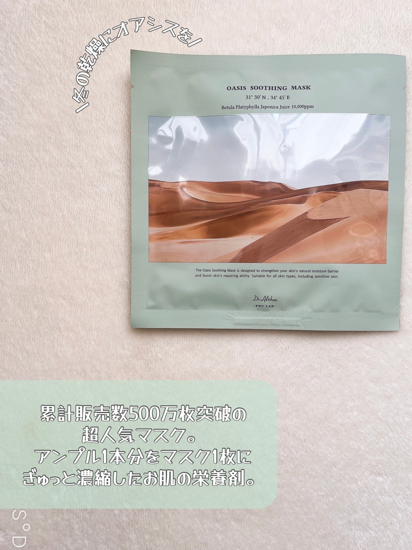 オアシス スージング マスク/Dr.Althea/シートマスク・パックを使ったクチコミ(4枚目)