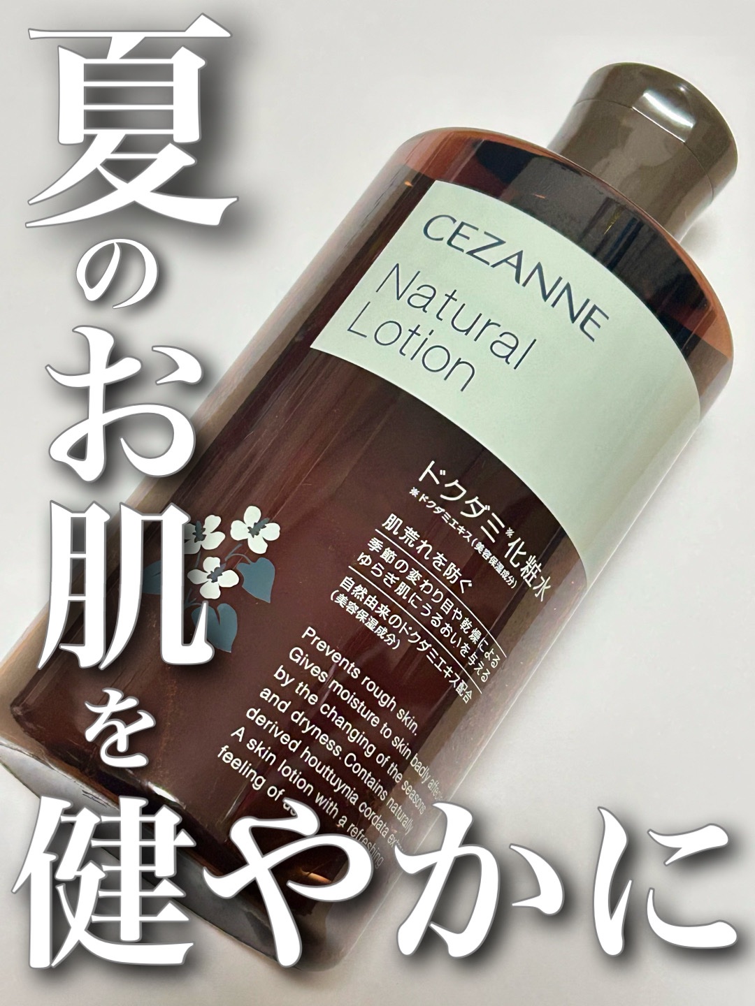 ナチュラルローション/CEZANNE/化粧水を使ったクチコミ（1枚目）