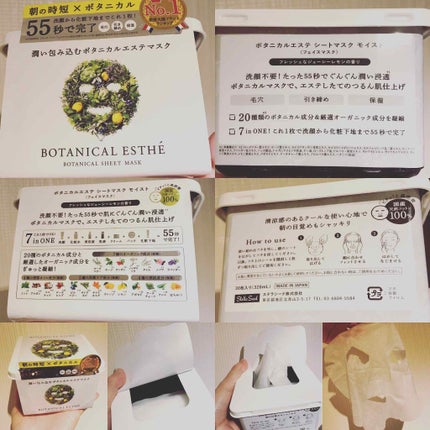 シートマスク エイジモイスト/BOTANICAL ESTHE/シートマスク・パックを使ったクチコミ(1枚目)