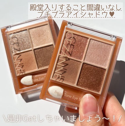 ベージュトーンアイシャドウ/CEZANNE/アイシャドウパレットを使ったクチコミ(10枚目)